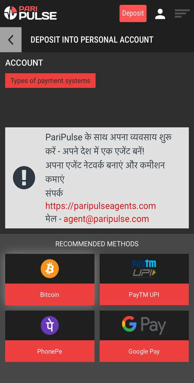 Open the tab with your PariPulse casino deposit.